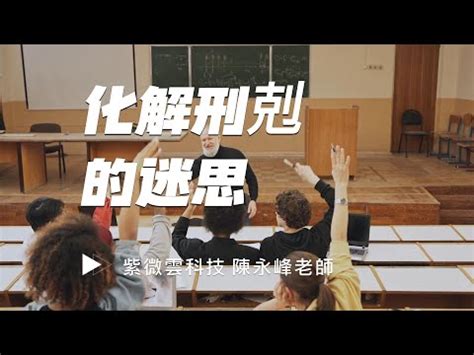 刑剋是什麼意思|【刑剋是什麼意思】刑剋是什麼意思？揭露刑剋命理，。